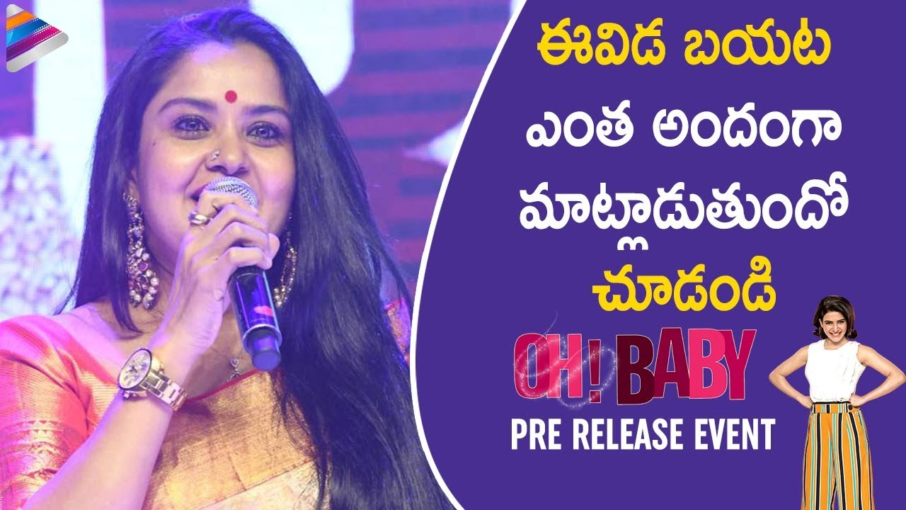 Pragathi Beautiful Speech | Oh Baby Movie Pre Release Event | Samantha | Venkatesh | Rana