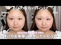 【美顔器】韓国アイドルも愛用している美顔器を実際に使用しながらレビュー✨