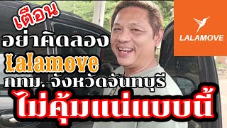 รับงานส่งของตจว. Lalamove คุ้มมั้ยราคาแบบนี้...บอกเลยงานนี้...อย่าหาทำ ผมลองมาแล้ว⁉️#lalamove screenshot 4