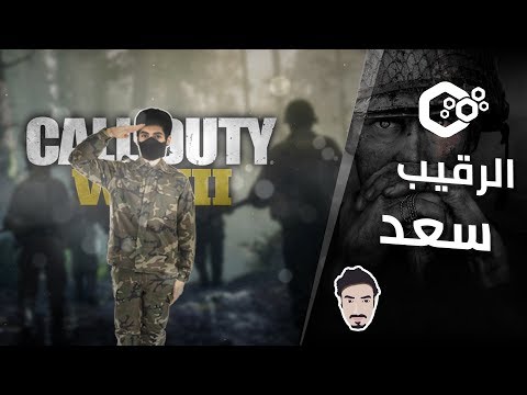   كود مع الرقيب سعد والشباب