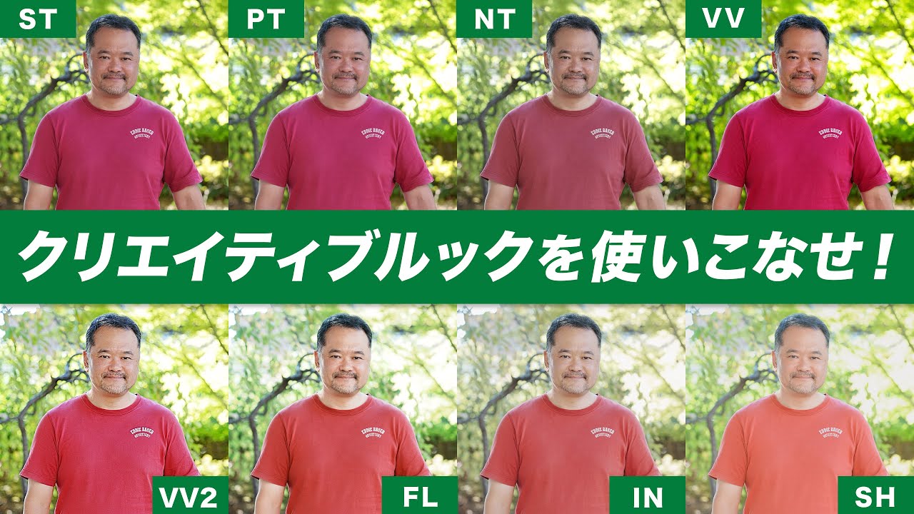 クリエイティブルックに挑戦！RAW現像なしでイメージ通りの画作りが出来るのか？【Sony αシリーズ、α7 Ⅳ、α7 SIII、α1】