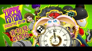 vtuber新兎タイムリリーの配信#006 #雅痞心魔#ユッピーサイコ#YuppiePsycho#悪夢魔軍団#リリー生#リリーのホラー屋 #vtuber#台V#台灣