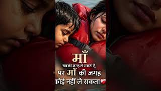 Maa to maa hoti hi #trinding #virl #tricks