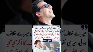 سازش بھی میرے خلاف ہوئی اور مقدمہ بھی میرے خلاف بنا دیا گیا imrankhan shorts