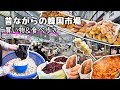 【韓国市場】 韓国のローカル市場の買い物&食べ歩き💕