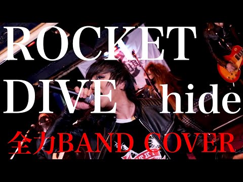 hide with Spread Beaver - ROCKET DIVE【Covered by ZETKI
