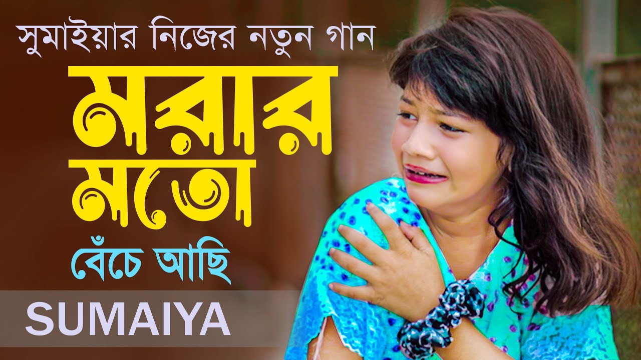                 Sumaiya New Song 