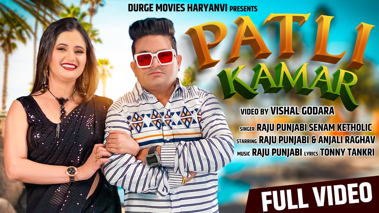 Patli Kamar by Raju Punjabi  Anjali Raghav  Sheenam K  New Haryanvi Songs Haryanavi 2022