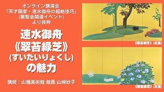 速水御舟　書籍　6点セット 山種美術館所蔵 速水御舟 作品集