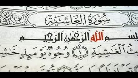 سورة الغاشية بصوت جميل جدا