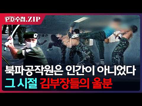 [PD Note.Zip] The North Korean Infiltration Agents Weren't Human: The Anguish of the "Chief Kims"...