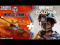 TheDRZJ играет в World of Tanks (#8) и Call of Duty: Black Ops Cold War Multiplayer (Стрим 23.12.20)