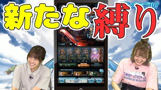 英美里・美佑といっしょに『グラブル』！ 第95回【ファミ通】