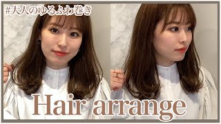 【超簡単🔰】5分で出来るゆるふわ巻き髪♡時間がないときにオススメ【スヌーピー巻き髪】