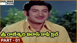 Sri Rajeswari Vilas Coffee Club Movie Part 0112 Krishna, Jaya Prada Shalimarcinema