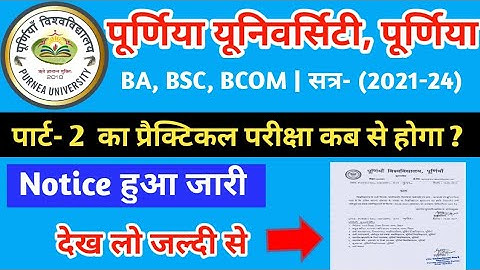 Purnea University part 2 practical exam 2023| सत्र 2021-24 practical exam कब से होगा देख लो