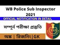 Bengal Police recruitment 2021| wbp si new vacancy | wbp si notification