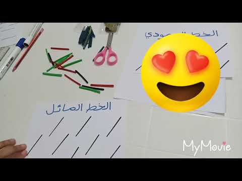 فيديو: كيف تعلم الأطفال التخطيط