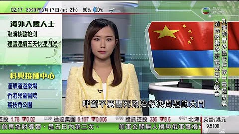 无线02:00 新闻报道 TVB News｜2023年3月17日｜秦刚与乌克兰外长通话商俄罗斯乌克兰战事｜ 欧洲中央银行按原订计划加息半厘｜美国公开无人机被俄罗斯战机拦截坠毁片段 俄罗斯外长指美方忽视 - 天天要闻