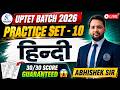 UPTET 2026 Hindi Practice Set 10 | UPTET Hindi Classes | हिन्दी में 30/30 पक्के 😱 By Abhishek Sir
