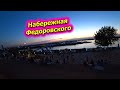 Набережная Федоровского, Нижний Новгород