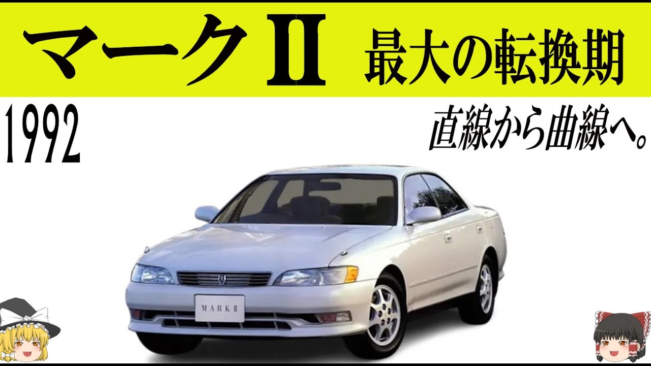 The seventh generation (X90) Mark II: From straight lines to