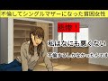 【実話】不倫を自白してシングルマザーになった39歳貧困女性「夫婦生活に意味はない」
