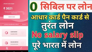 Instant personal Loan with Proof// New Loan App 2020 //No Documents//Aadhar card Loan apply in India screenshot 5