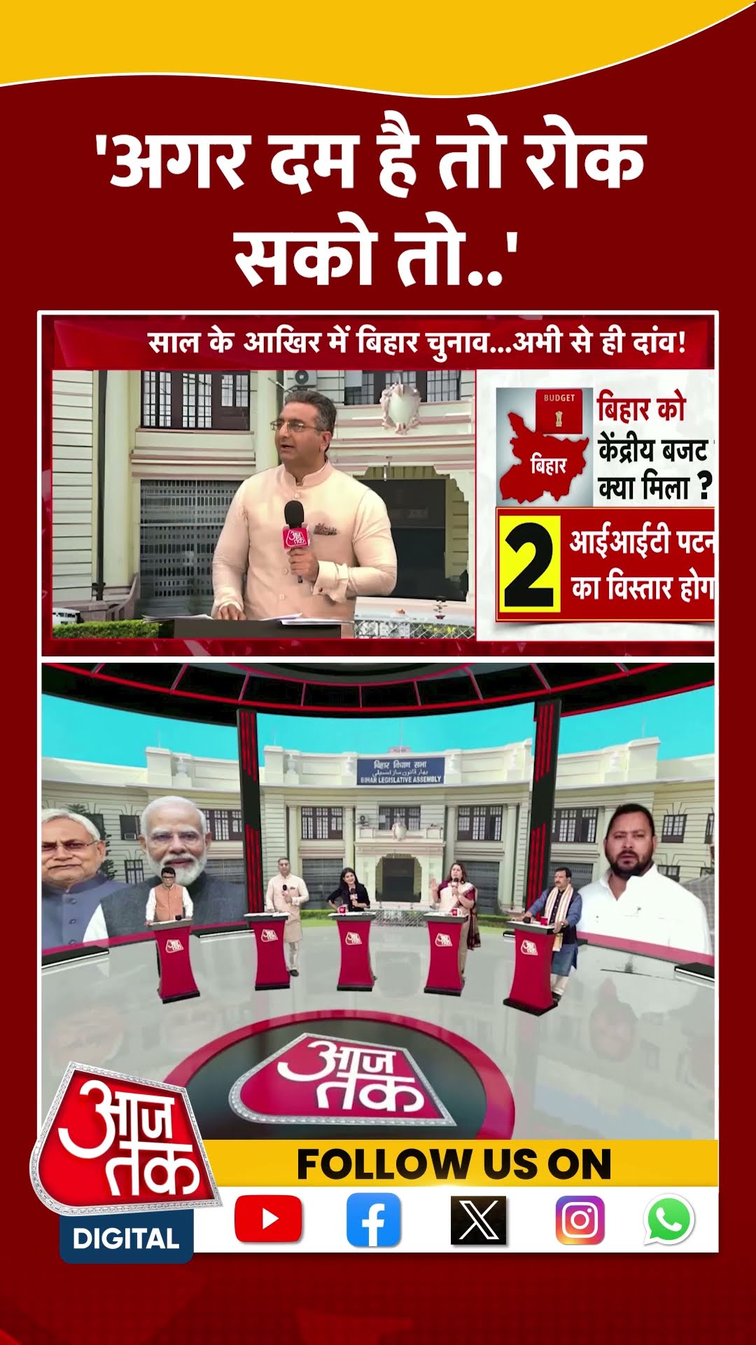 अगर दम है तो रोक सको तो...: Gaurav Bhatia #shortsvideo #delhicm #rekhagupta #biharpolitics #pmmodi