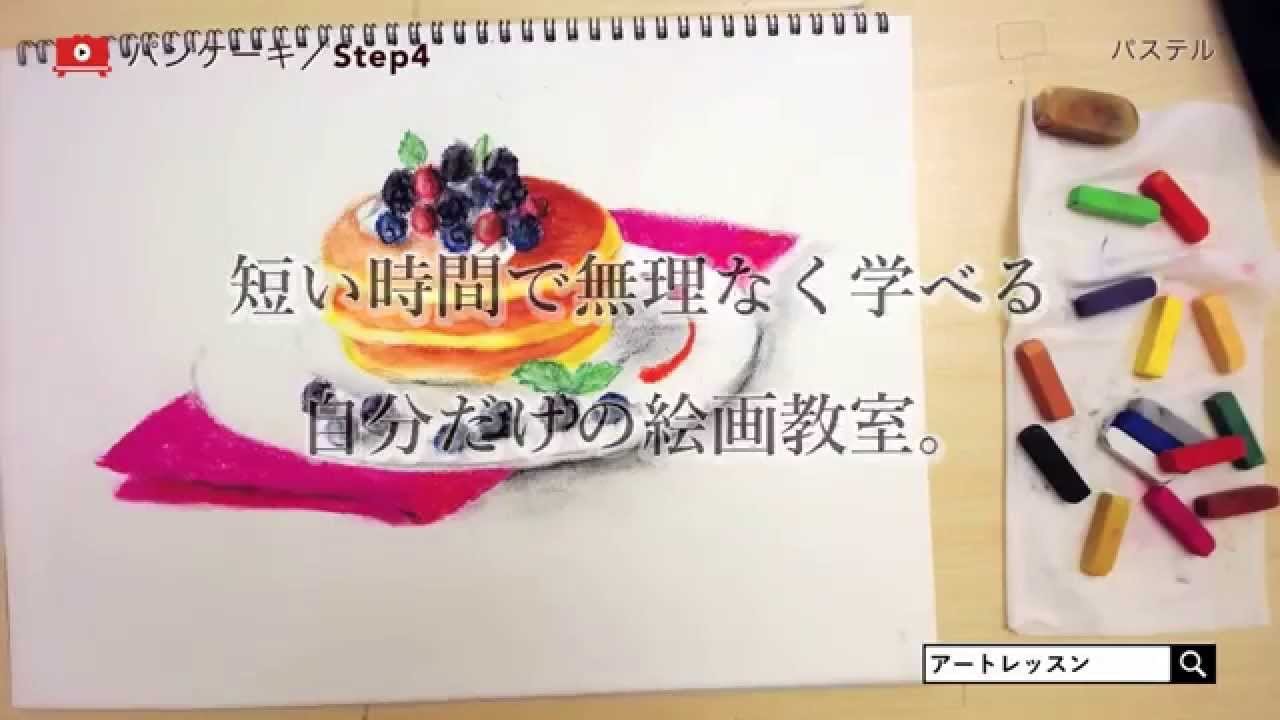 誰でも描けるパステルアートの描き方 Youtube