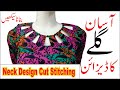 Easy Neck Design With Cut Work | New Neck Design For Summers