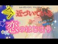 【運命の人❤️‍🔥】次にお付き合いする方の特徴/あなたの印象/出会い方/出会うタイミング/恋愛が始まったらどんな2人になっていく？をタロット、ルノルマン、オラクルで深堀り占いしました🫶