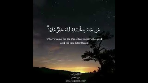 من جاء بالحسنة فله خير منها - للقارئ وديع اليمني