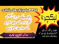 لیکچرار اردو سابقہ انٹرویو کے سوالات مع جوابات لیکچر نمبر 4