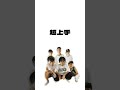 意外と知られてないちょんまげ小僧の部活紹介
