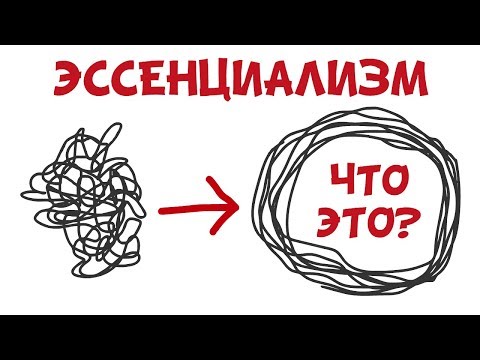 «Эссенциализм». Грег МакКеон | Саммари ®