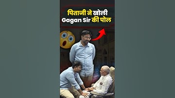 पिताजी ने खोली Gagan Sir की पोल 🤔🥰 Gagan Pratap Sir #ssc #cgl #fun