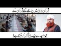 Quran khawani main parhe gaye quran ke sajde  mufti akmal  ary qtv