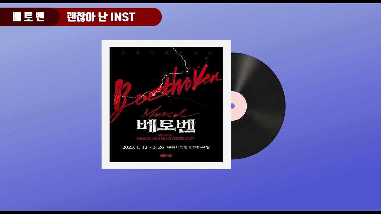 [베토벤] 괜찮아 난 (It's All Good) MR