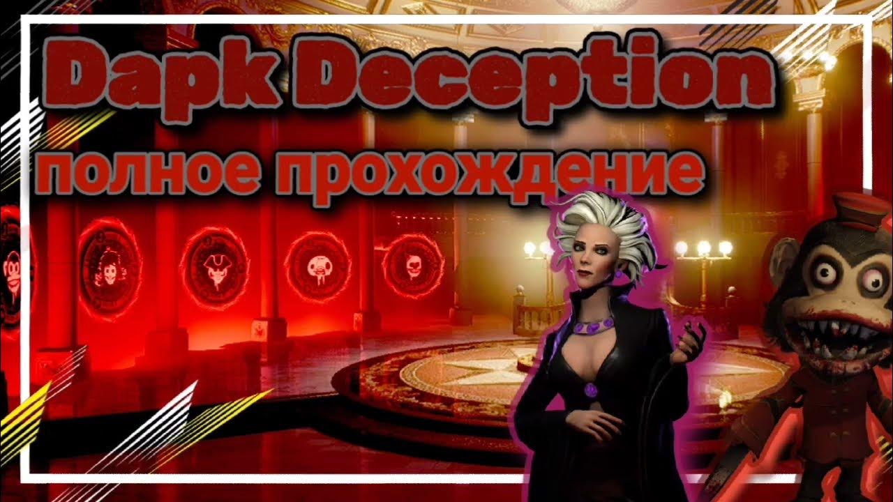 Super dark deception android. Super dark deception. главный герой super dark deception. dark deception android 8-big. супер дарк десепшен карта обезьянегт бизнеса.
