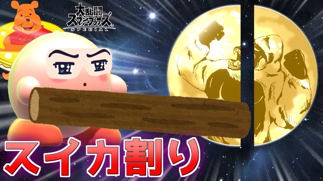 これが俺達のスイカ割りだ【茶番】 - YouTube