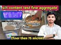 Silt content test fine aggregate कैसे cheak करते हैं detail में सीखें #civillabtest