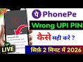 PhonePe Wrong UPI PIN Problem | You've Entered The Wrong UPI PIN too Many Times PhonePe