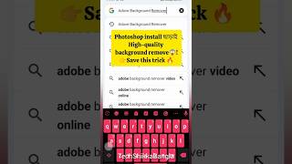 Photoshop install ছাড়াই High Quality Background Remove😱 || #photoshop #bgremove  #TechShikkaBangla