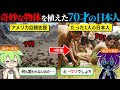 世界中が感動に包まれた理由。1人の日本人が起こしたムスタンの奇跡