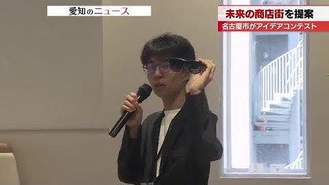 AIやARの技術を活用したアイデア8件を披露　未来の商店街を考える　優秀作は実証実験を実施へ (2025年9月8日)