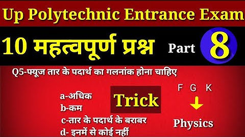 up Polytechnic Entrance Exam 2019,IERT Exam,physics  most important question ,top 10 Questions