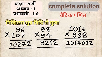 Nikhilam Sutra Method | Nikhilam Sutra Vidhi | class 9 Maths, Chapter 1 Ex.- 1.6 | By Koushik Sir