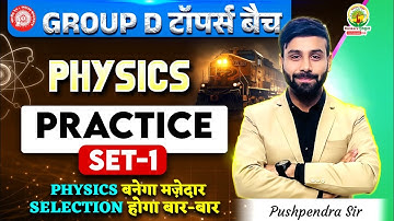 RRB Group D Physics Classes 2025 | Physics Practice Set - 01 | Group D Toppers Batch |Pushpendra Sir