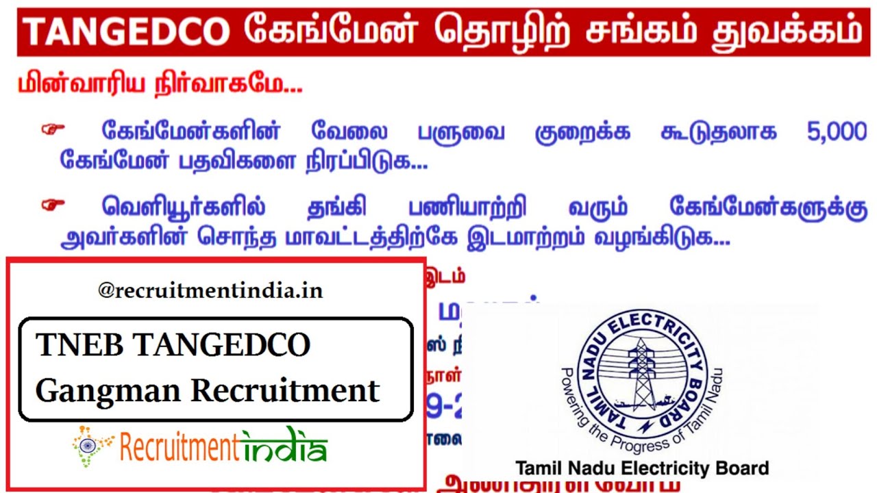 TNEB RECRUITMENT GANGMAN LATEST NEWS | TANGEDCO GANGMAN RECRUITMENT | GANGMAN LATEST NEWS | TNEB |